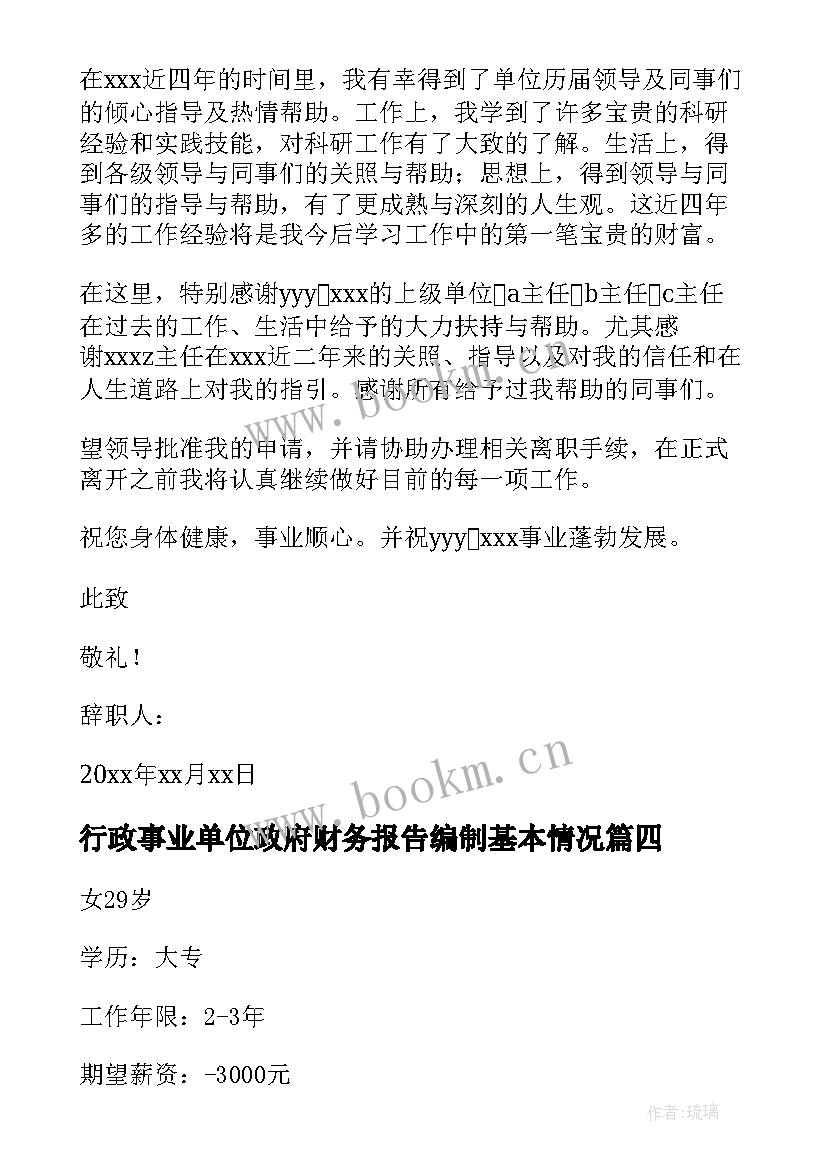 行政事业单位政府财务报告编制基本情况(实用9篇)