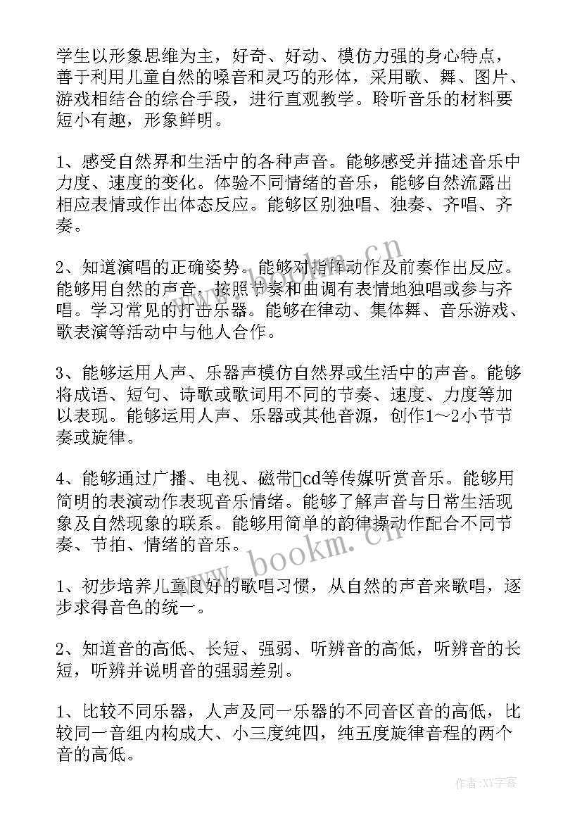 2023年一年级音乐教学计划人音版(精选10篇)