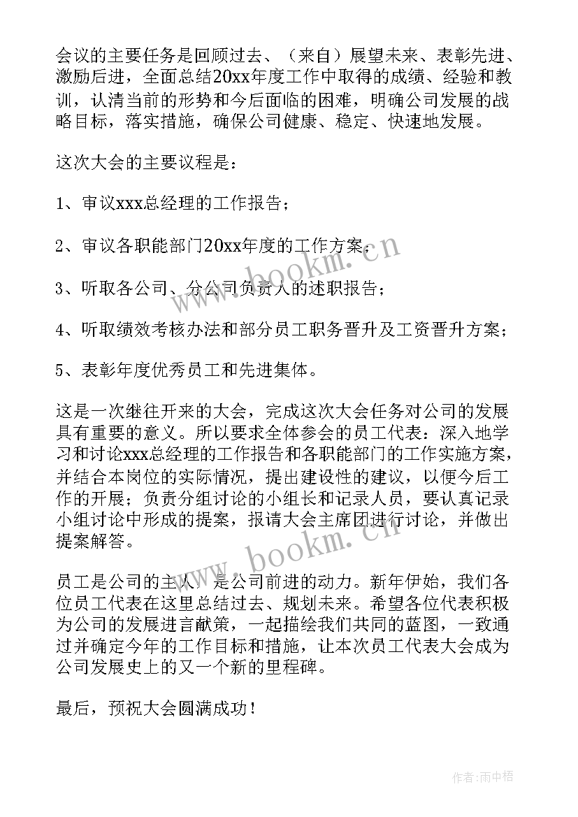 最新公司会议精辟结束语(实用10篇)