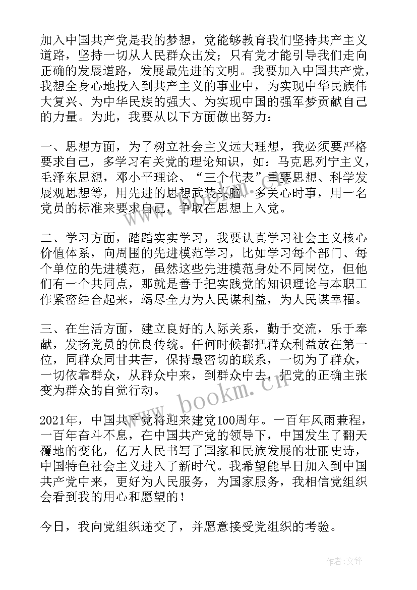 最新教师个人入党申请书(精选8篇)