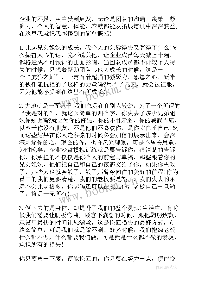 最新心得体会拓展训练教案 拓展训练心得体会nbsp拓展训练感想(实用9篇)