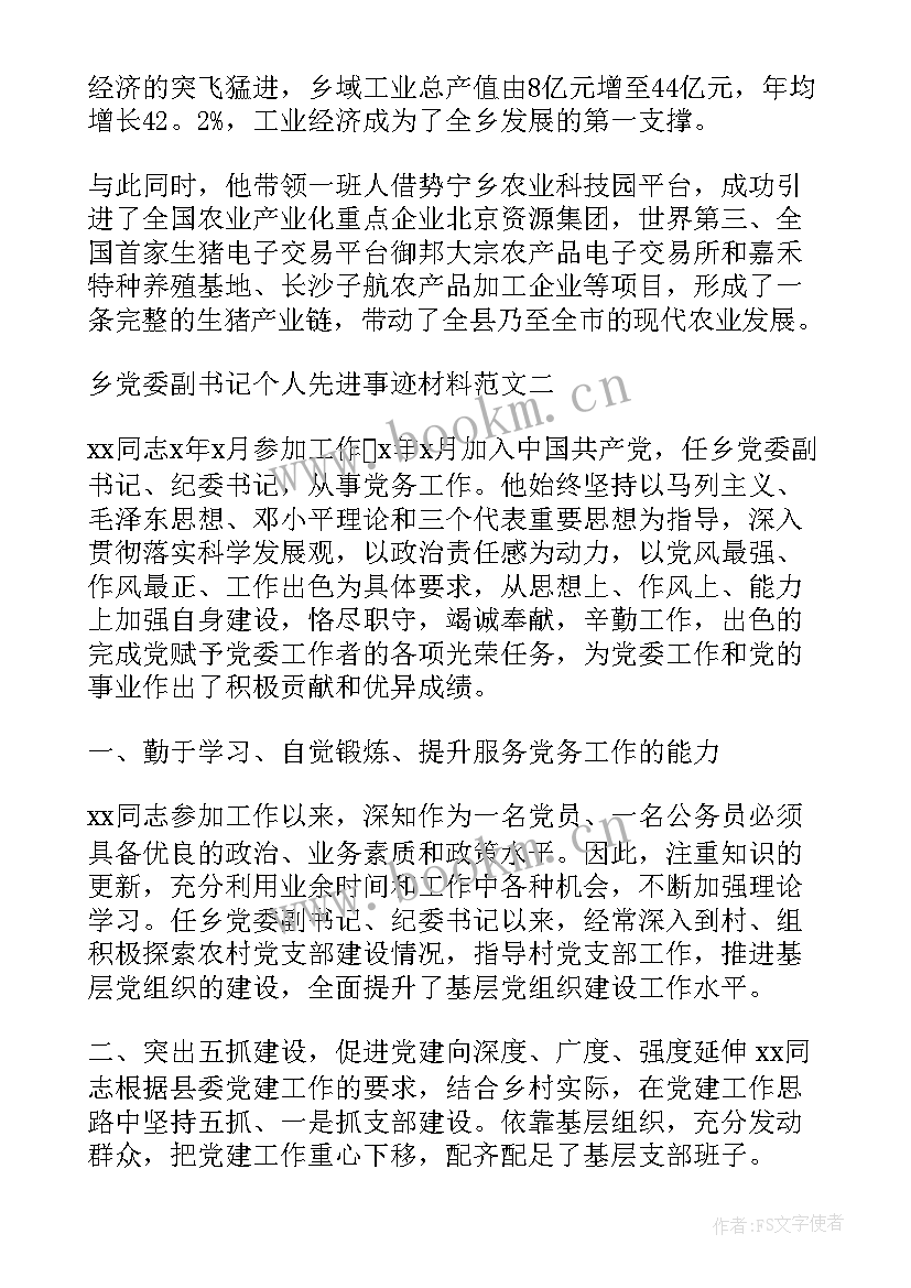 最新学生会团委副书记工作汇报材料 乡党委副书记年终工作汇报材料(大全5篇)