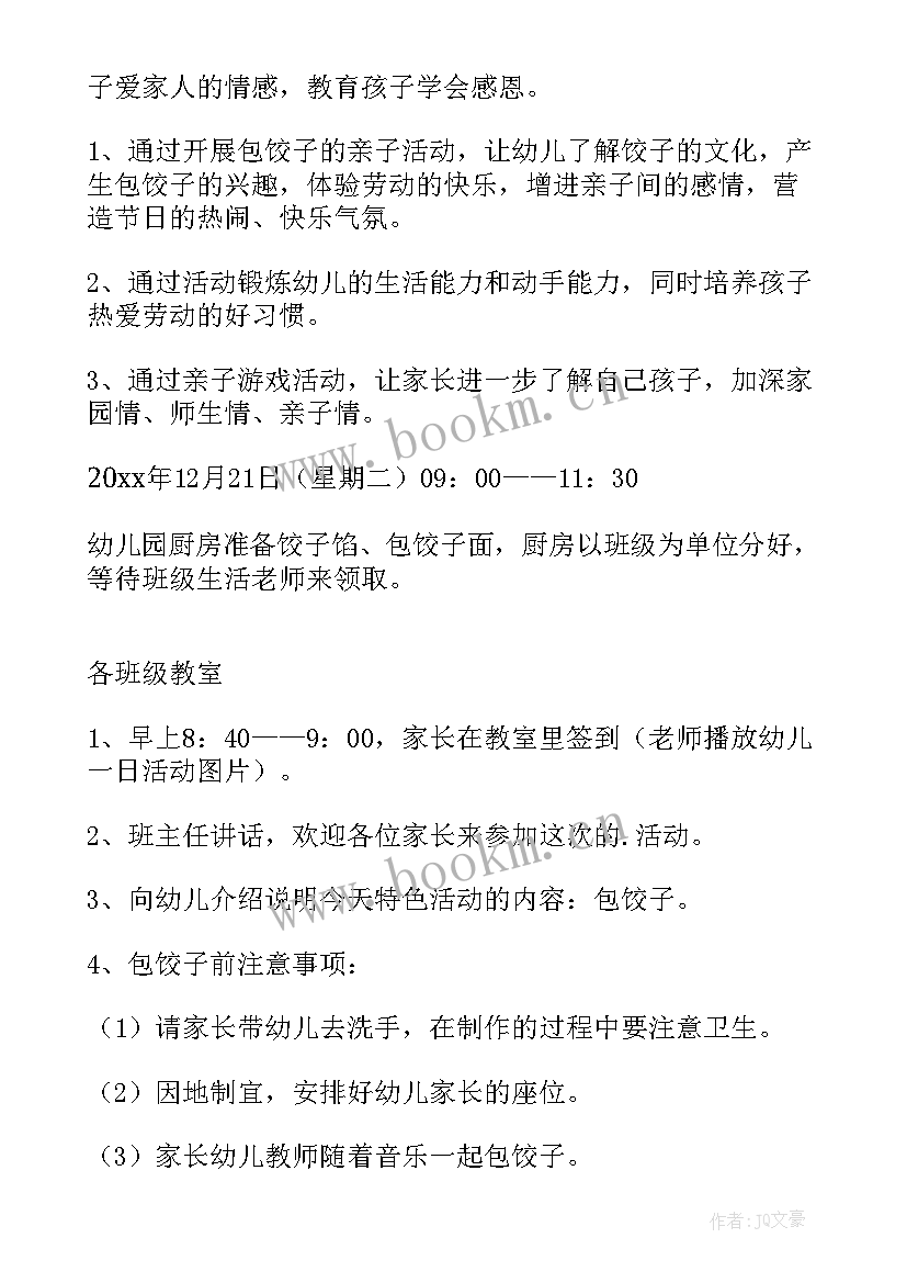 冬至班会课教案 冬至的班会教案(通用8篇)