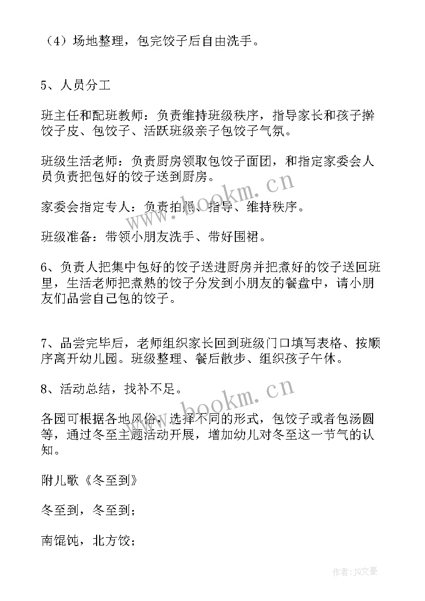 冬至班会课教案 冬至的班会教案(通用8篇)