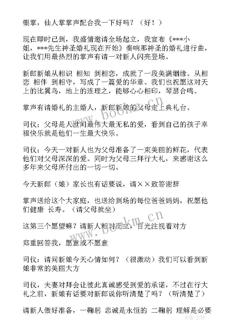 结婚司仪主持词完整版 浪漫婚礼司仪主持词完整版(实用5篇)