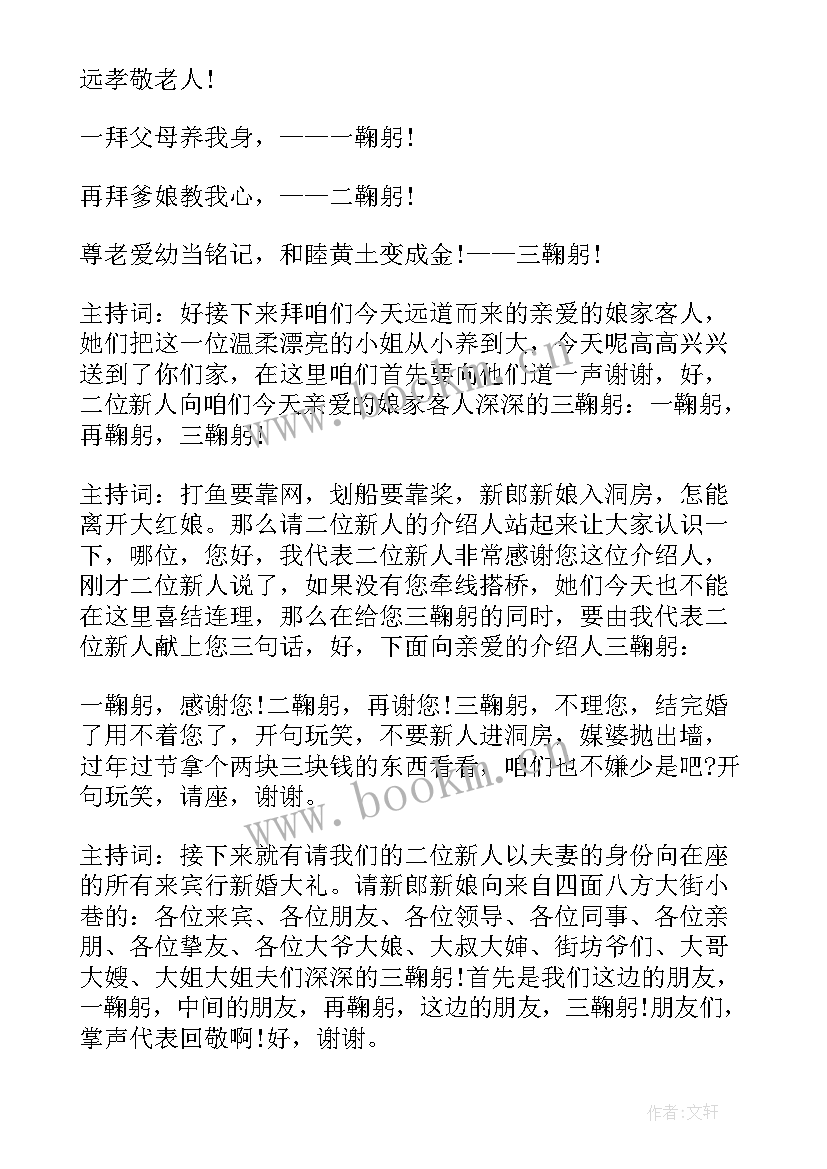 结婚司仪主持词完整版 浪漫婚礼司仪主持词完整版(实用5篇)