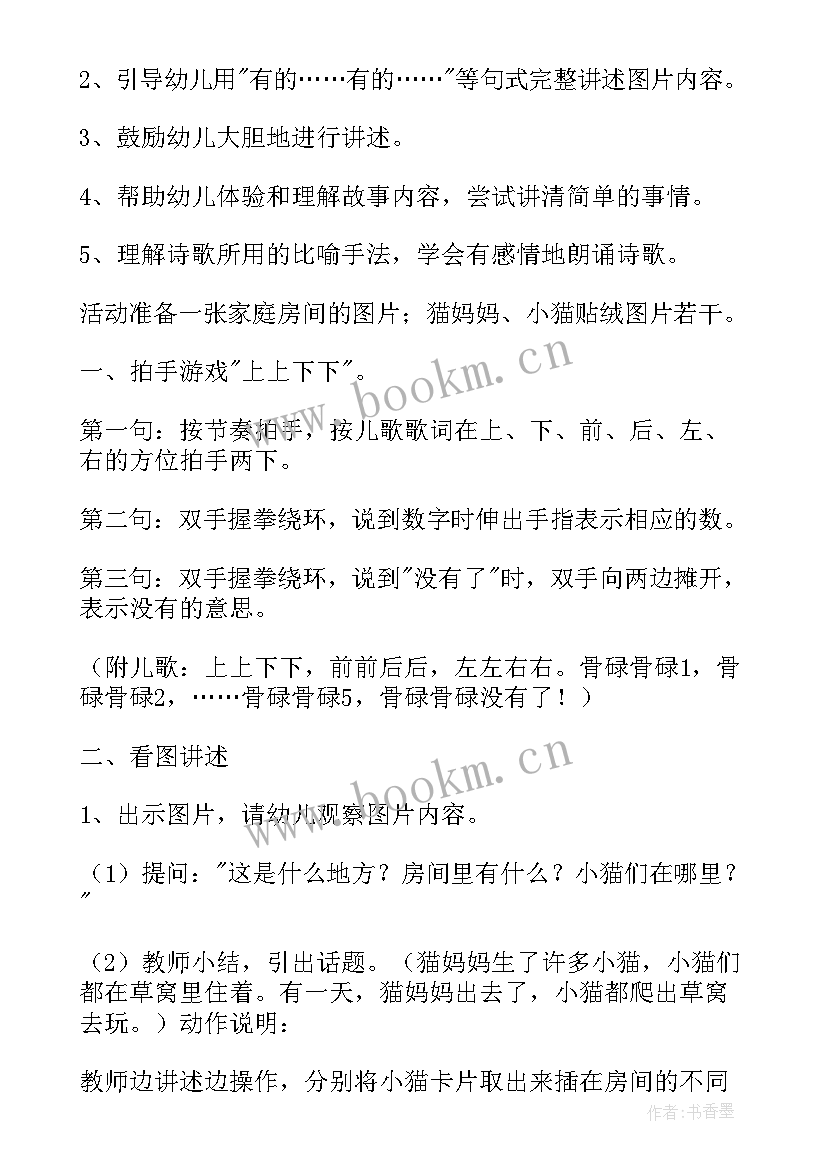 2023年春天来了语言领域教案 小班语言教案及反思(优秀7篇)