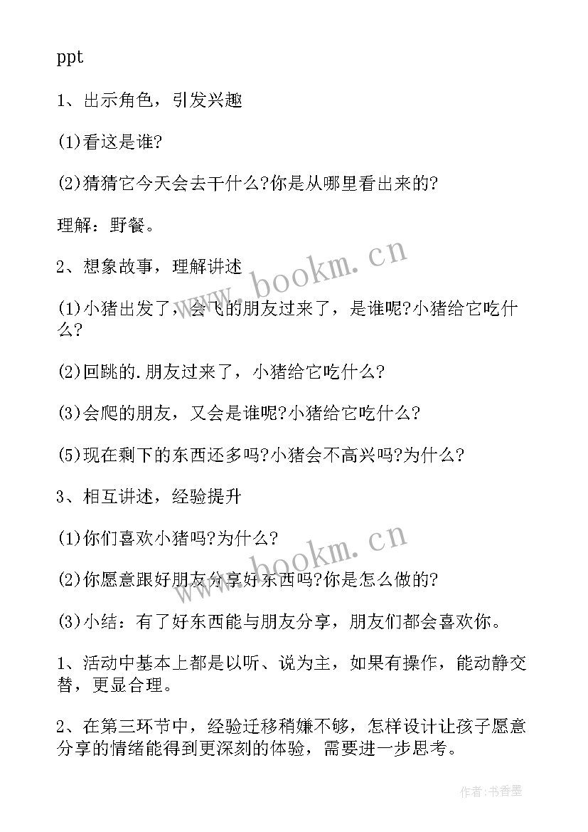 2023年春天来了语言领域教案 小班语言教案及反思(优秀7篇)