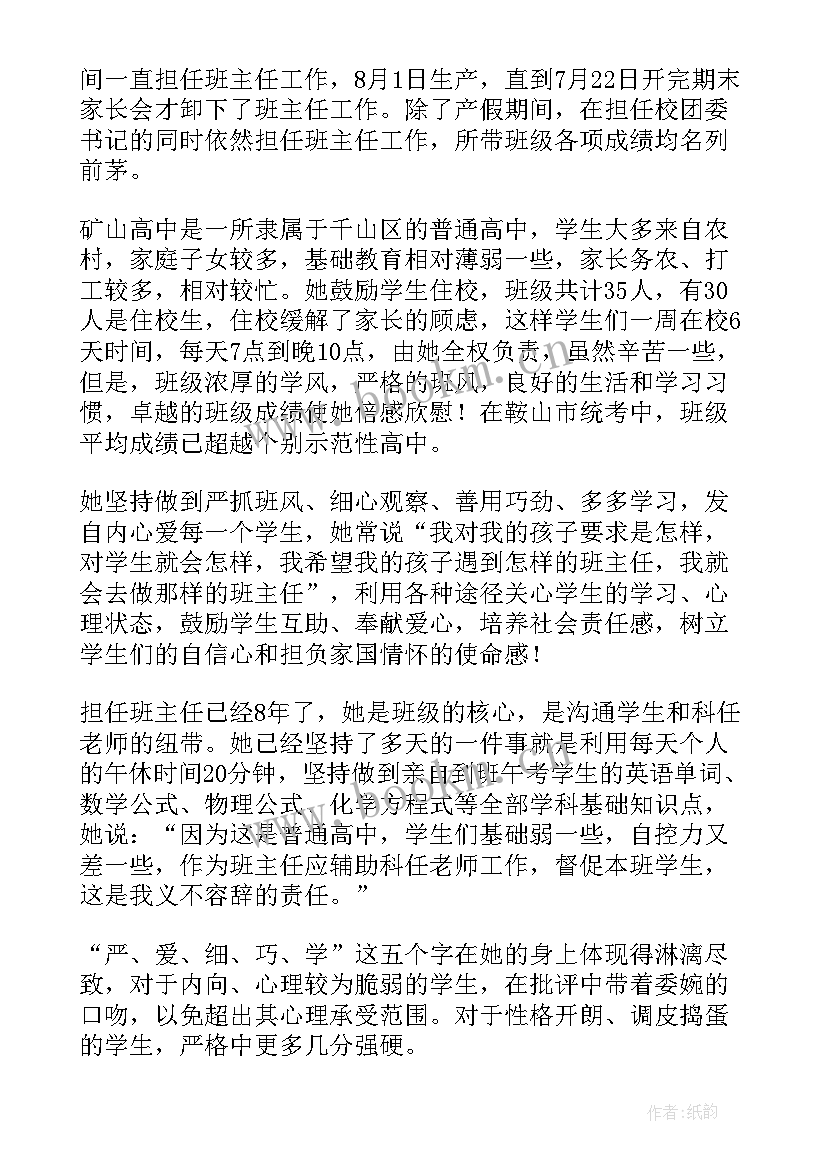 2023年银行个人主要事迹简介 最美教师个人主要事迹简介(大全5篇)