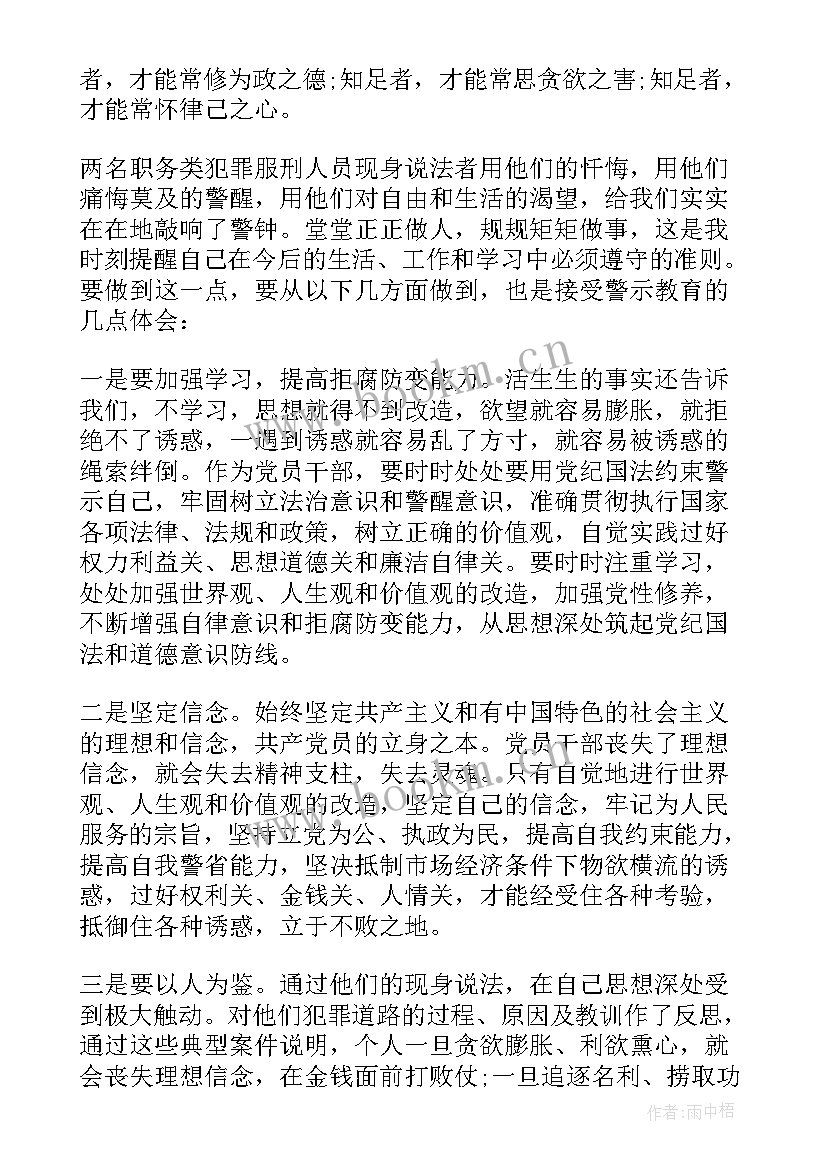 2023年党员参观监狱警示教育心得体会 有哪些参观监狱警示教育心得体会(实用5篇)