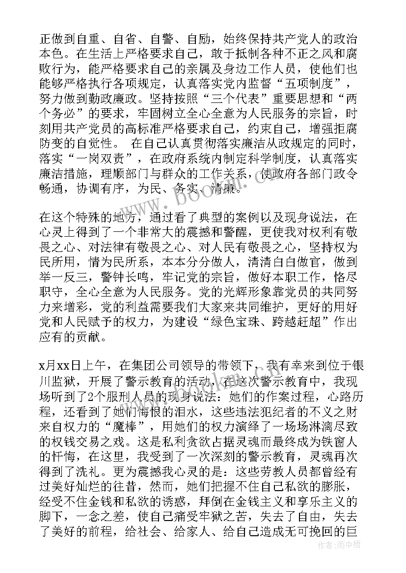 2023年党员参观监狱警示教育心得体会 有哪些参观监狱警示教育心得体会(实用5篇)