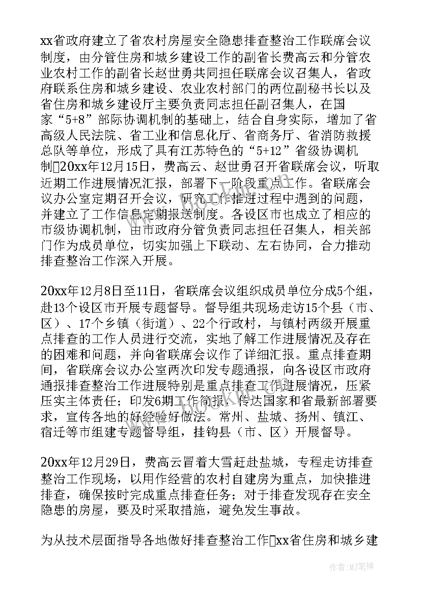 自建房排查整治工作中存在的问题 自建房排查整治工作汇报(汇总6篇)