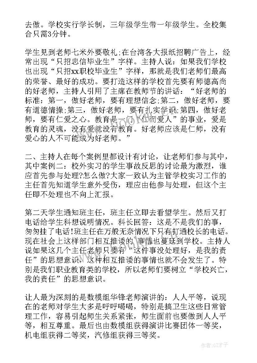 2023年师德师风建设活动会议记录 师德师风专项整治会议简报(通用5篇)