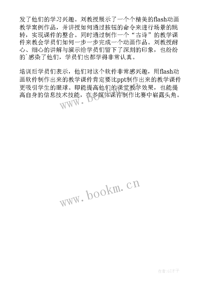 2023年师德师风建设活动会议记录 师德师风专项整治会议简报(通用5篇)