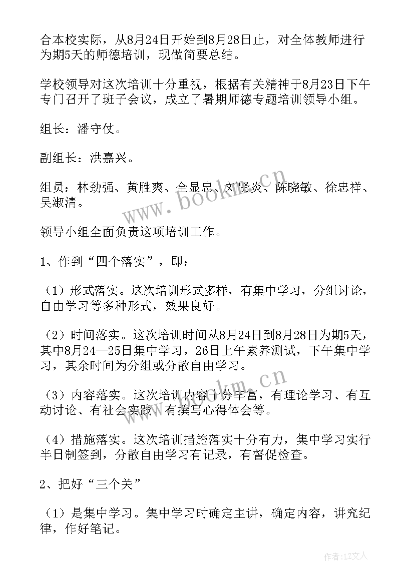 2023年教师师德师风培训材料 教师师德培训心得(实用7篇)