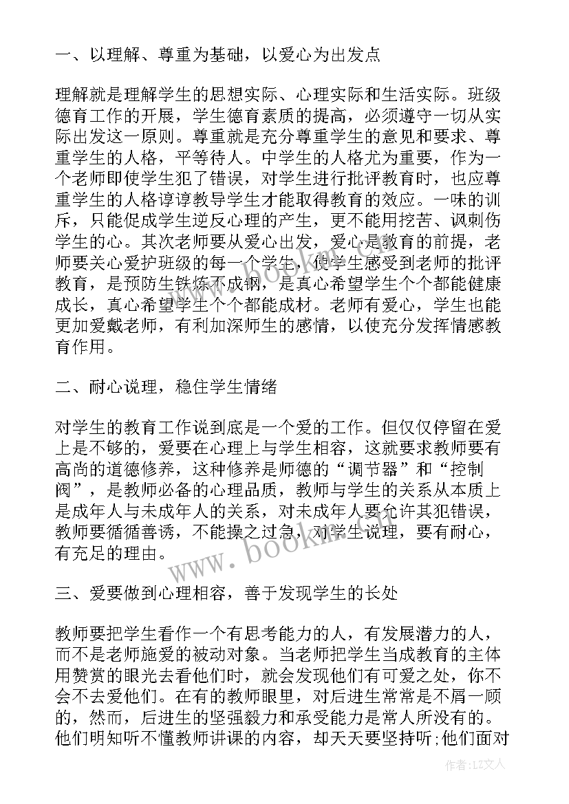 2023年教师师德师风培训材料 教师师德培训心得(实用7篇)