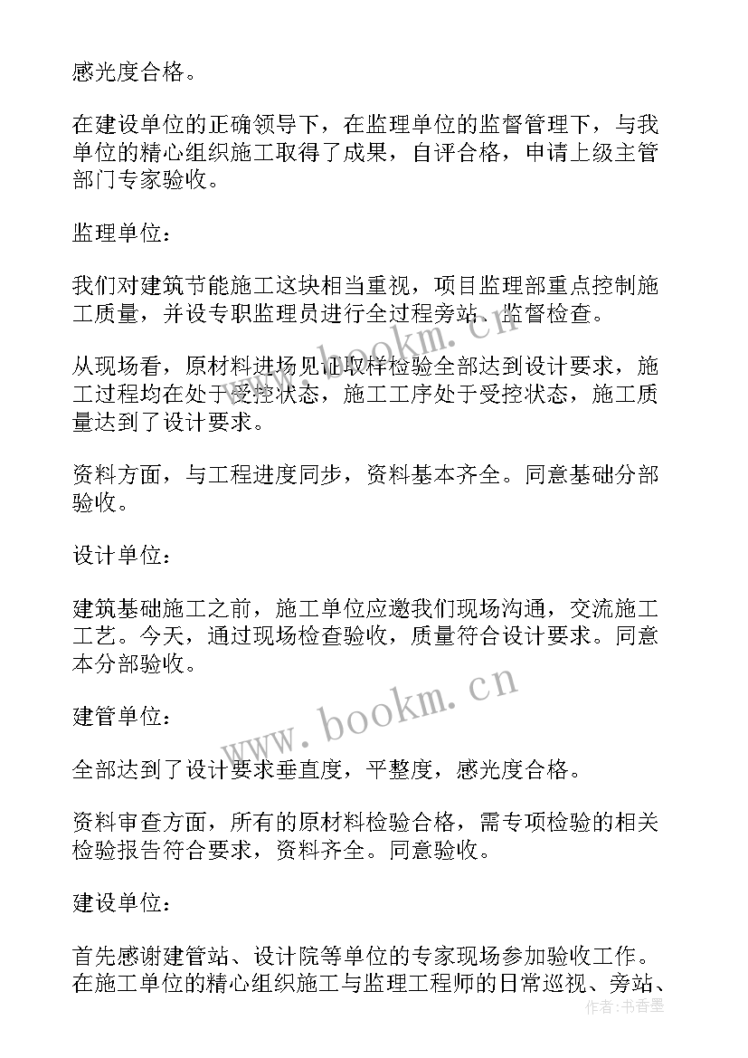 最新节能验收会议纪要谁做(模板5篇)