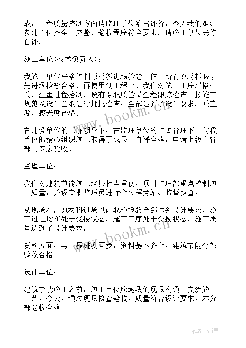 最新节能验收会议纪要谁做(模板5篇)