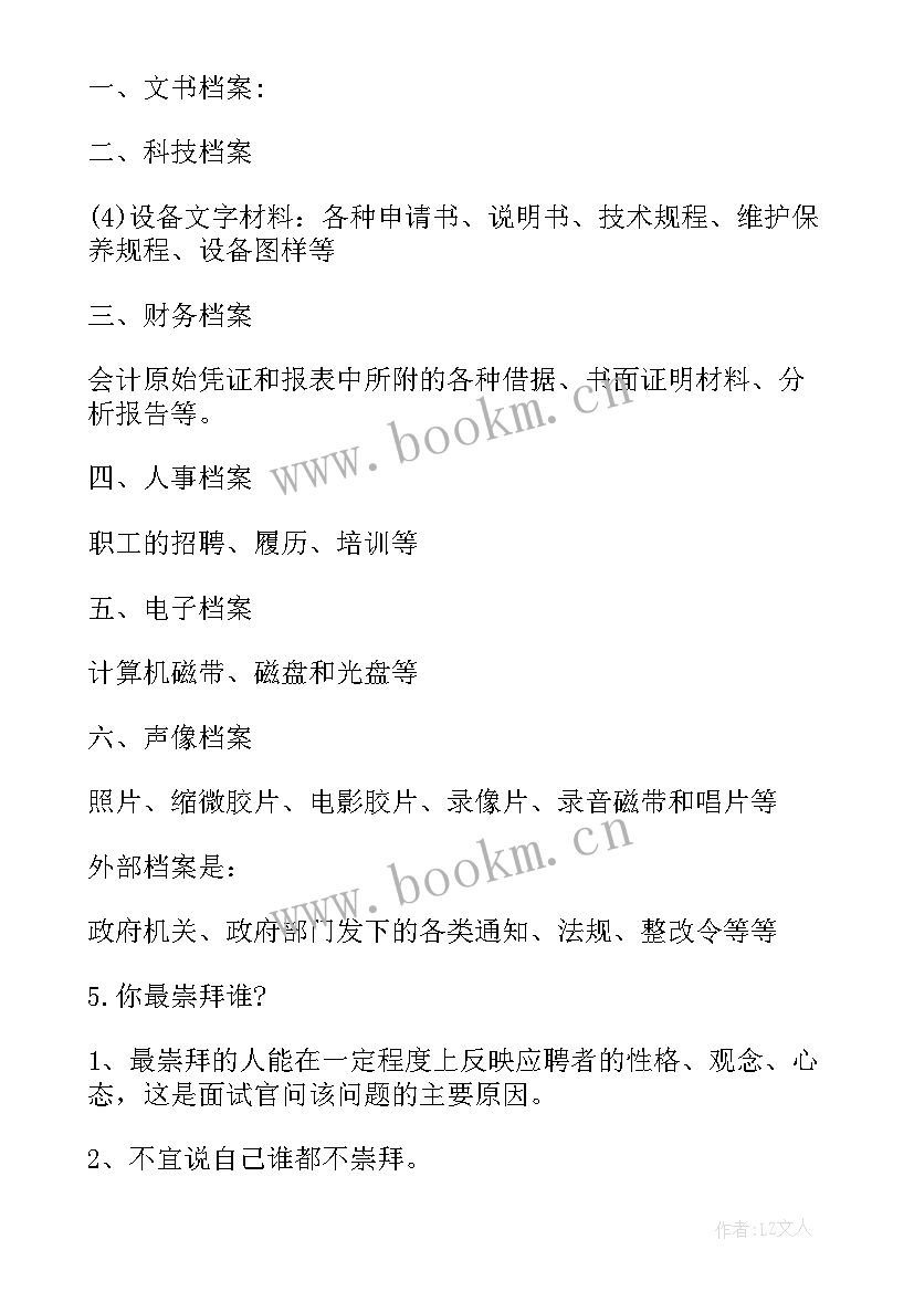 最新行政助理面试问题及答案解析(精选5篇)