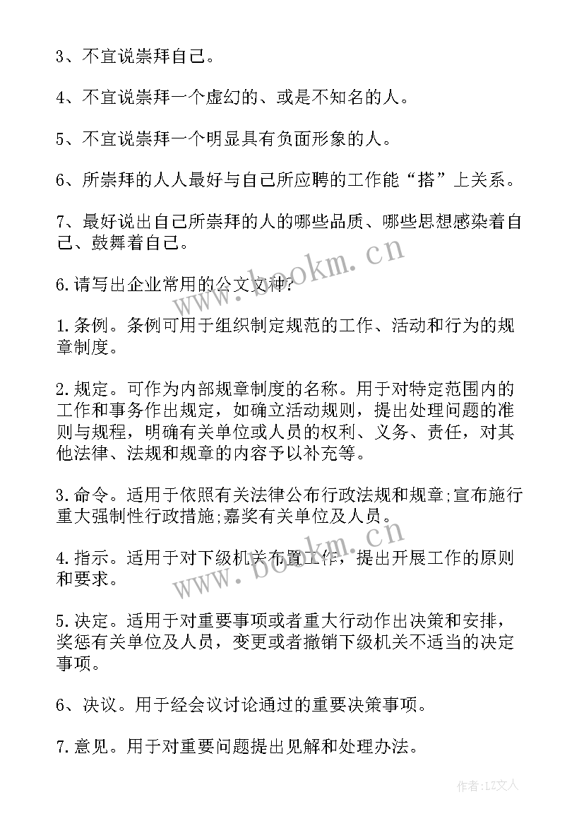 最新行政助理面试问题及答案解析(精选5篇)