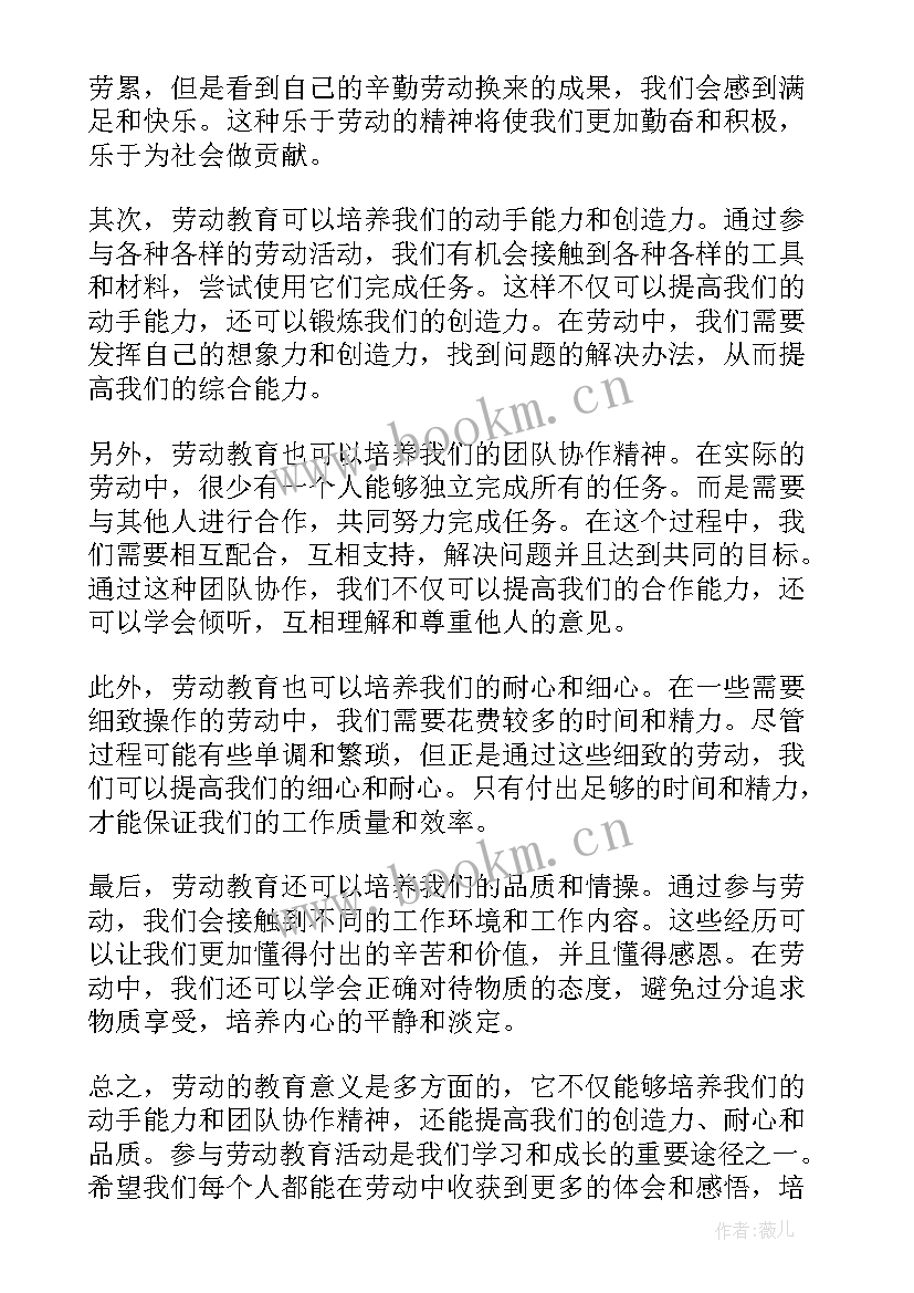 劳动教育的和 劳动教育的心得体会(大全10篇)