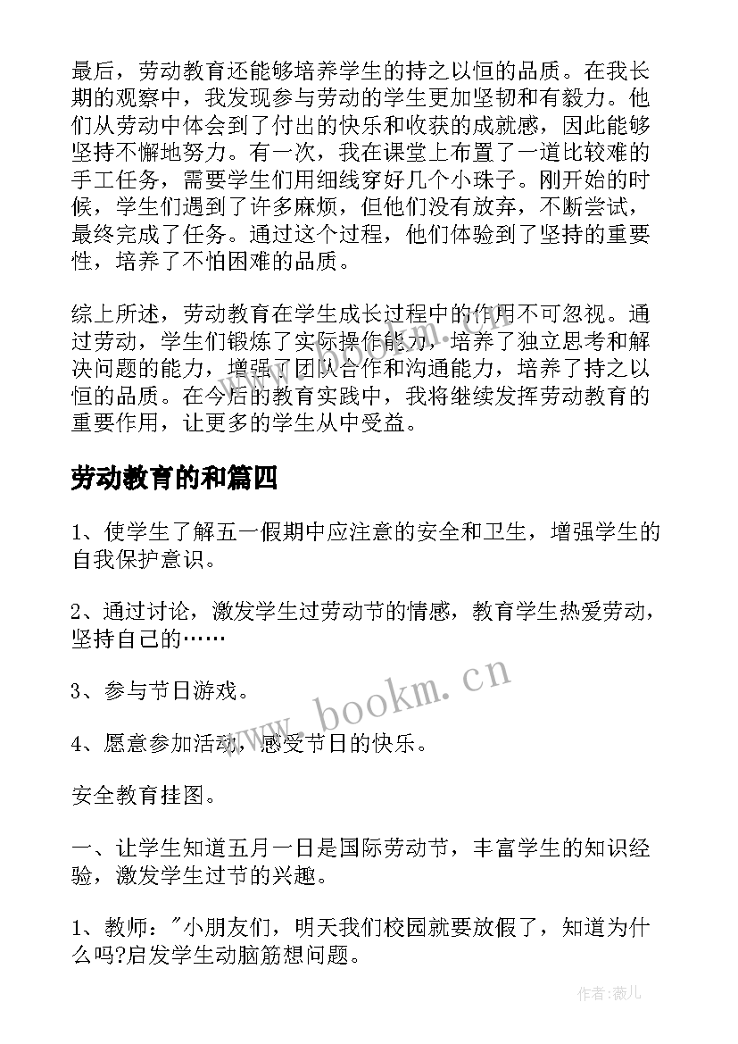 劳动教育的和 劳动教育的心得体会(大全10篇)