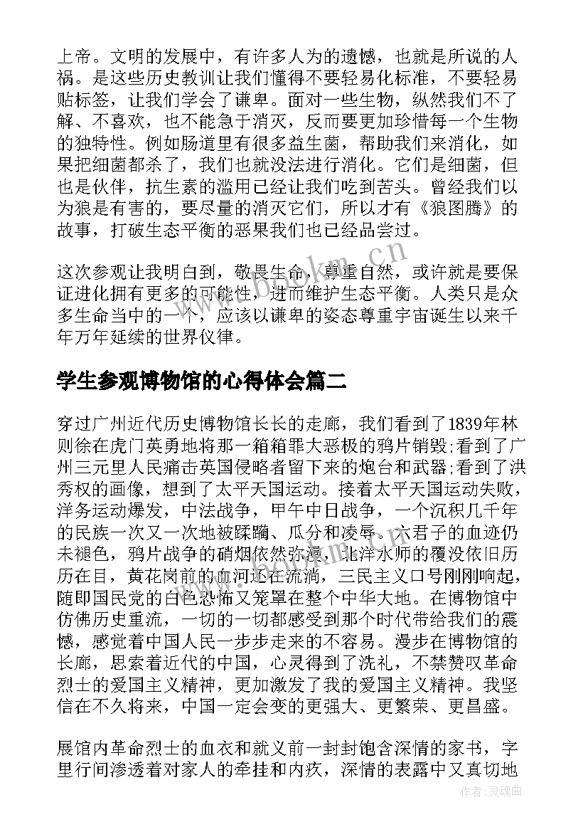 学生参观博物馆的心得体会 学生参观博物馆心得体会(实用5篇)