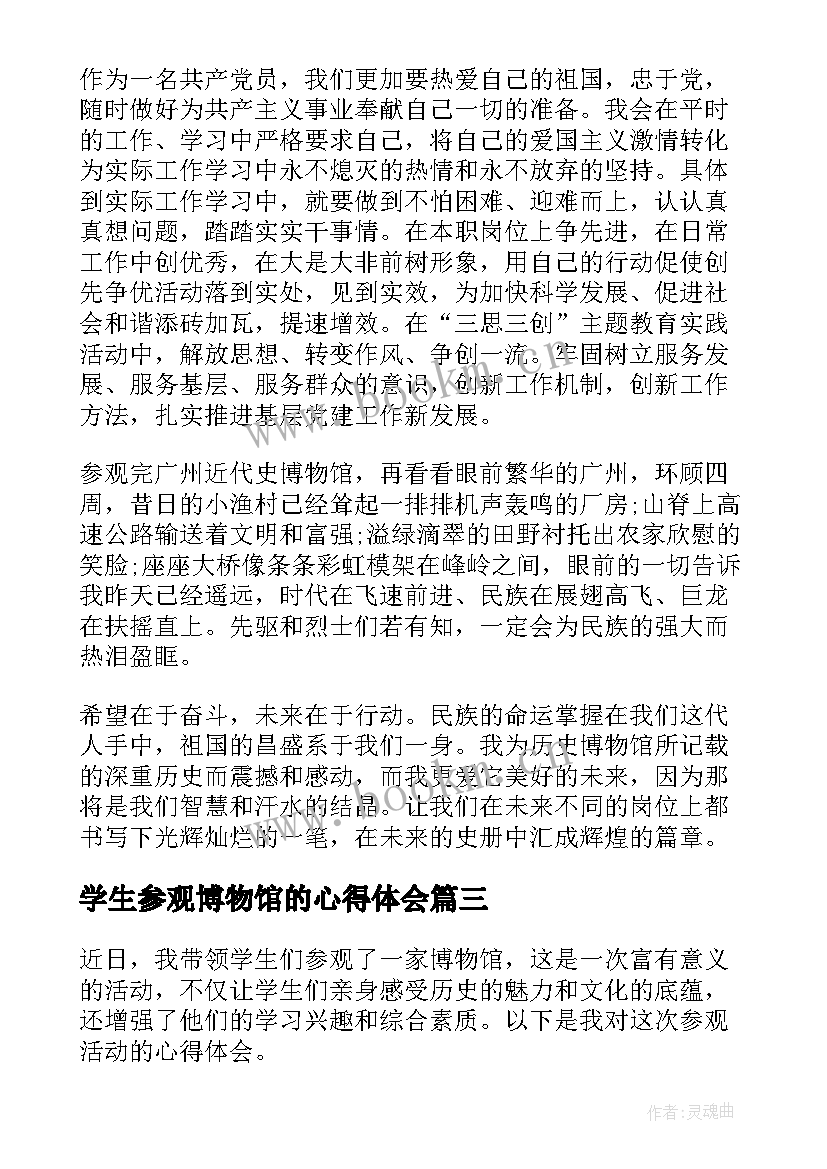 学生参观博物馆的心得体会 学生参观博物馆心得体会(实用5篇)