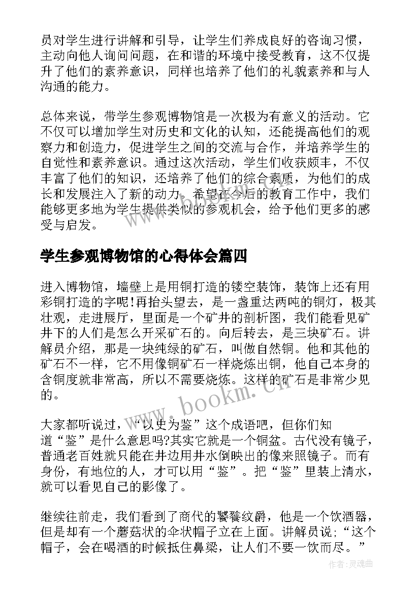 学生参观博物馆的心得体会 学生参观博物馆心得体会(实用5篇)