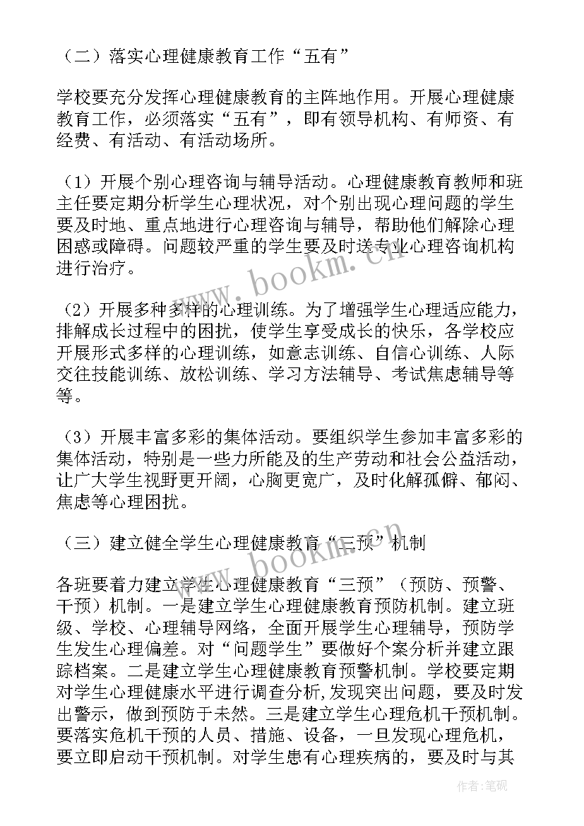 最新中小学心理健康教育工作方案 中小学心理健康教育工作总结(优秀5篇)