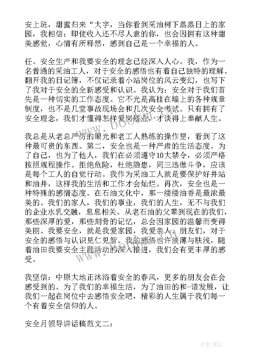 2023年领导安全讲话(模板5篇)