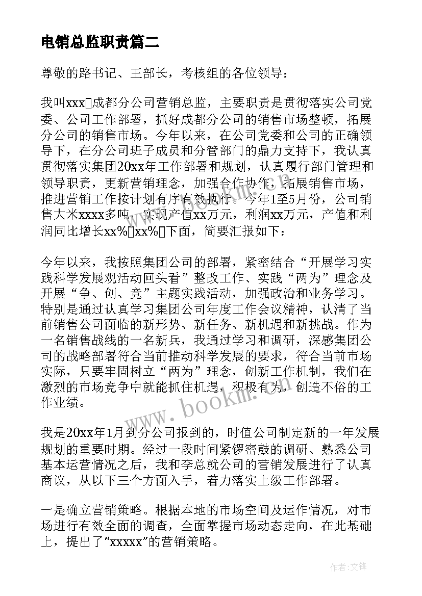 最新电销总监职责 销售总监述职报告(精选10篇)