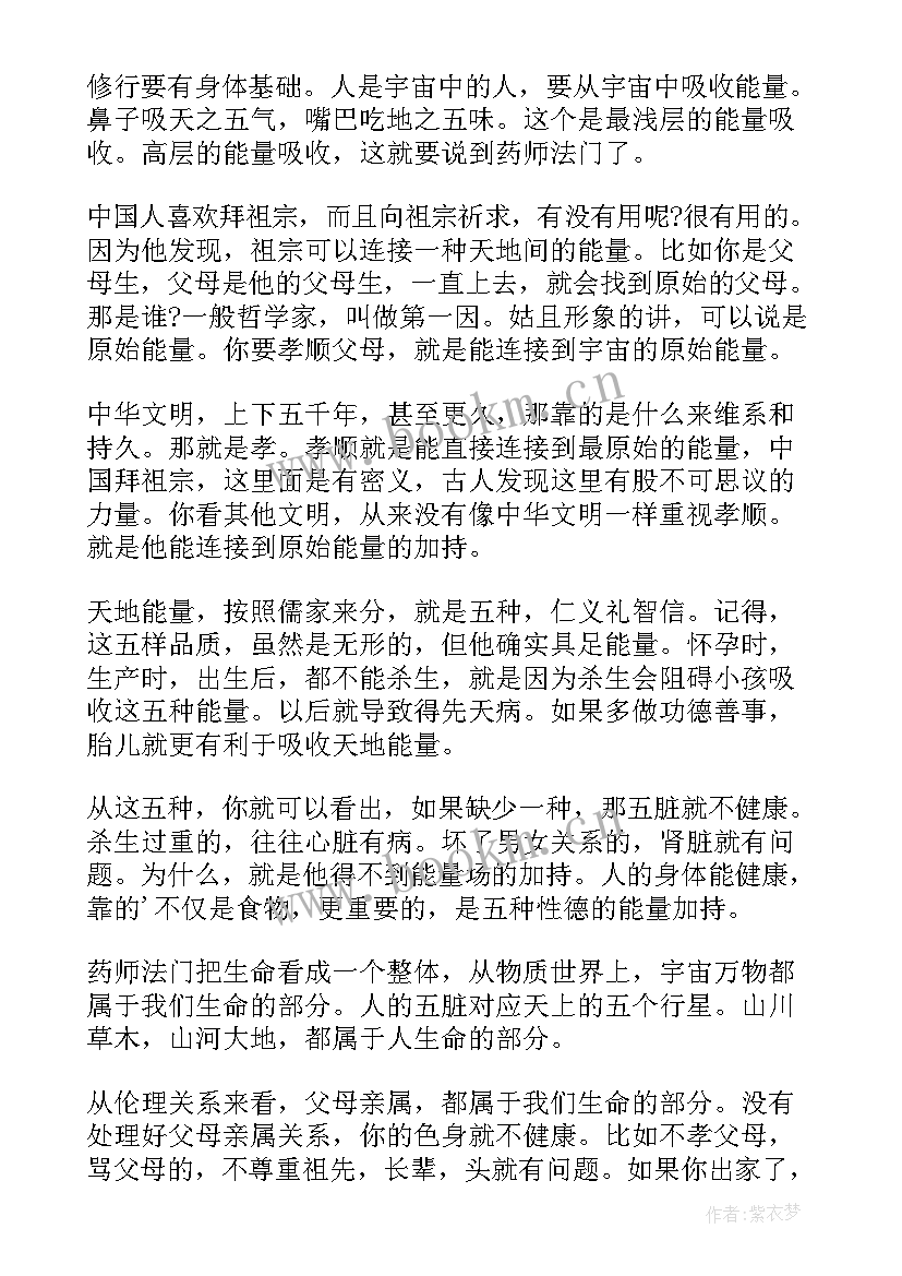 最新身心健康的总结 关爱青年身心健康心得体会(模板6篇)