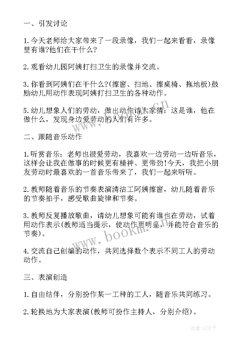 大班劳动节教案设计思路意图(优质5篇)