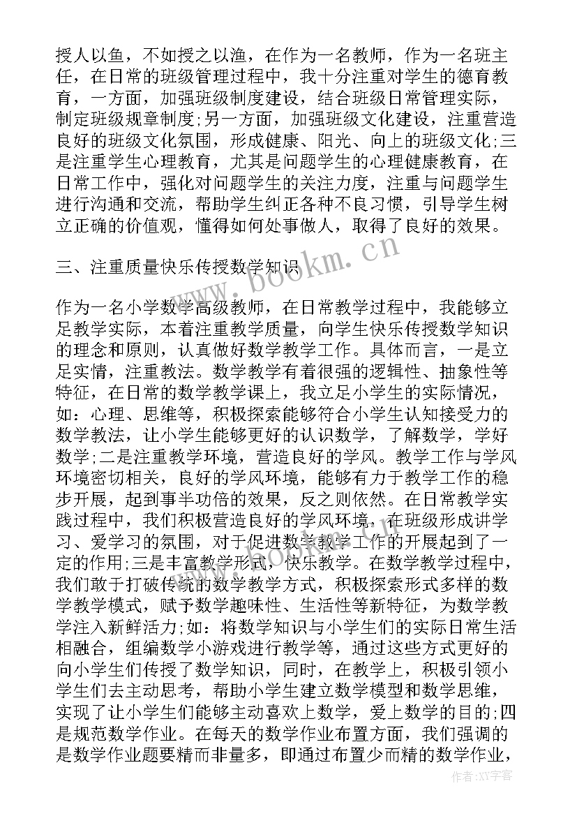 小学数学老师评职称述职报告 小学数学老师述职报告评职称(优质5篇)