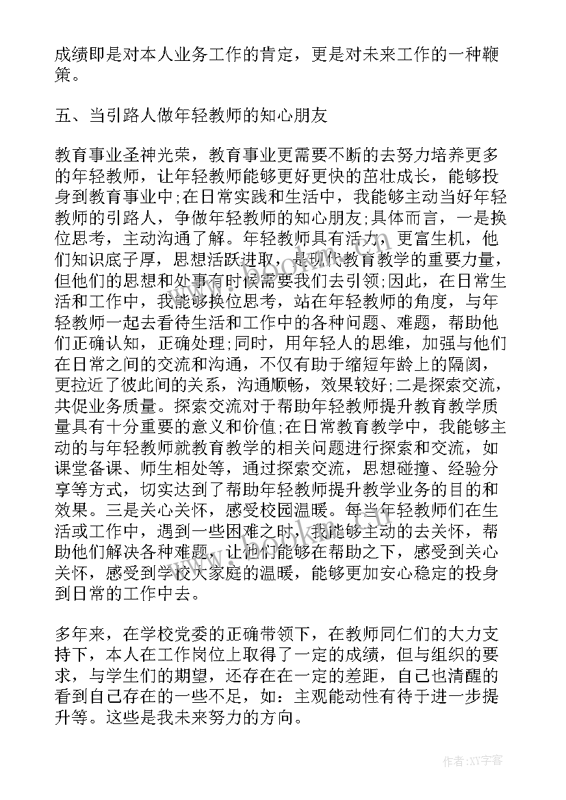 小学数学老师评职称述职报告 小学数学老师述职报告评职称(优质5篇)