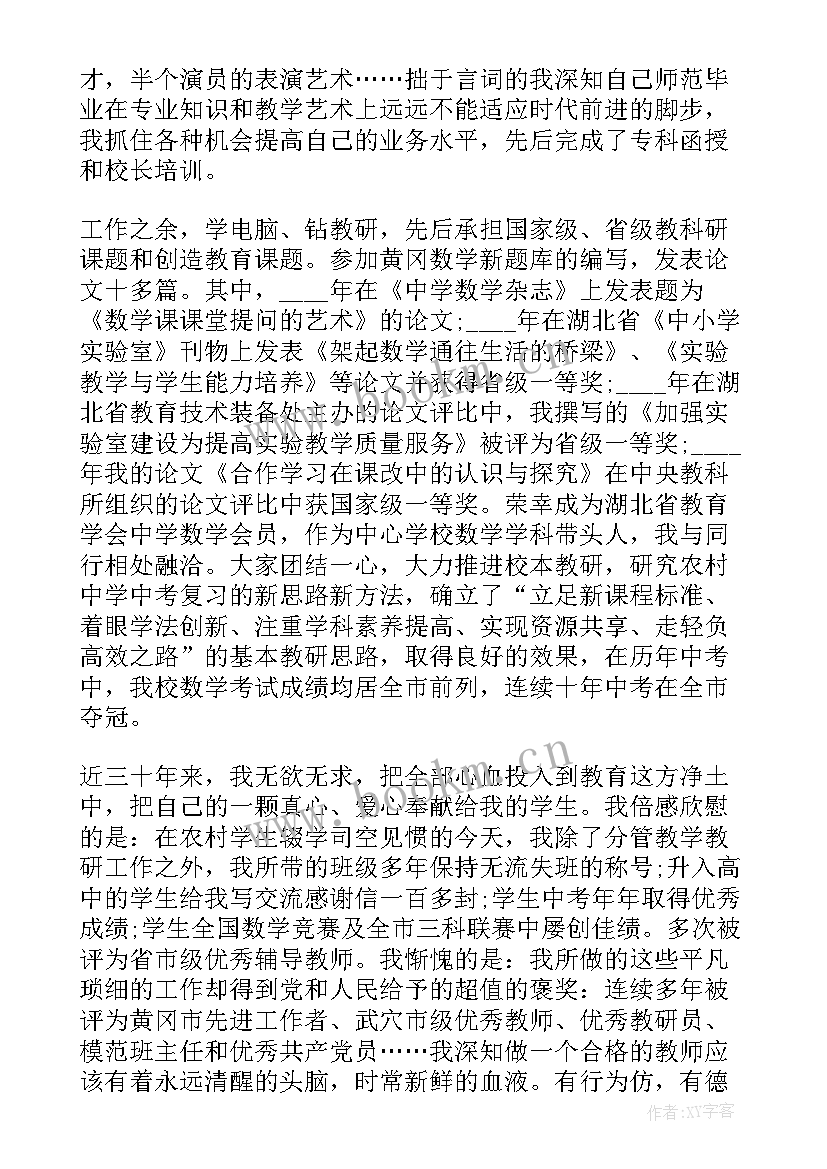 小学数学老师评职称述职报告 小学数学老师述职报告评职称(优质5篇)