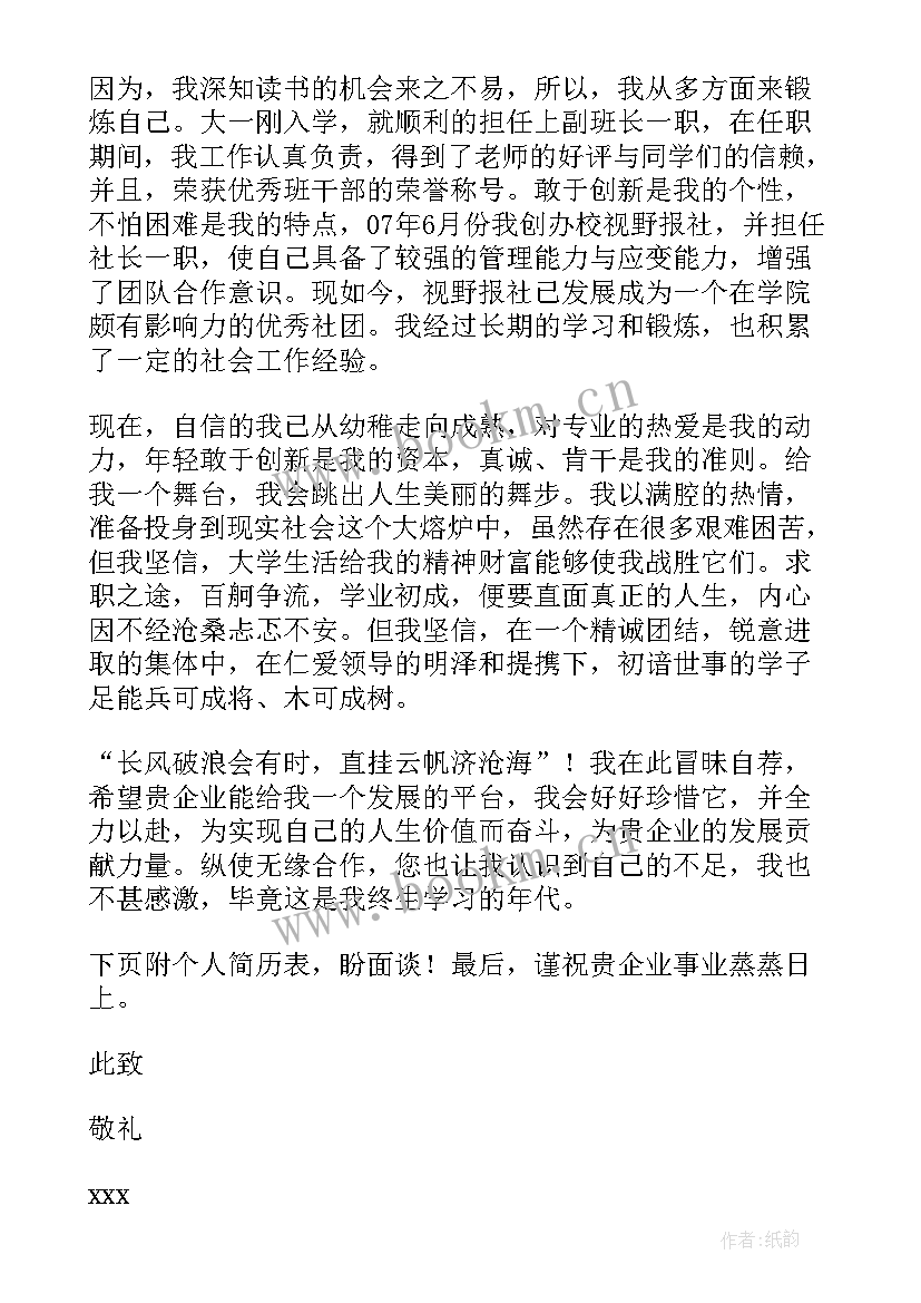 旅游求职信的英语(通用8篇)