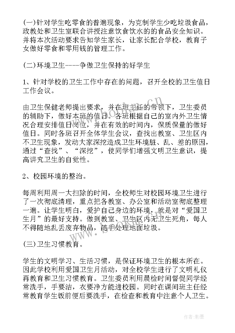 社区爱国卫生工作计划 社区爱国卫生月工作总结(汇总10篇)