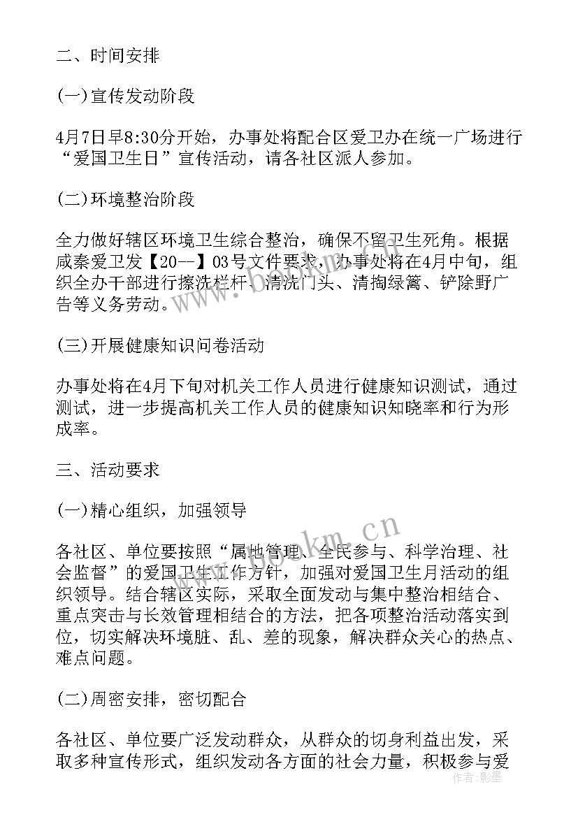 社区爱国卫生工作计划 社区爱国卫生月工作总结(汇总10篇)