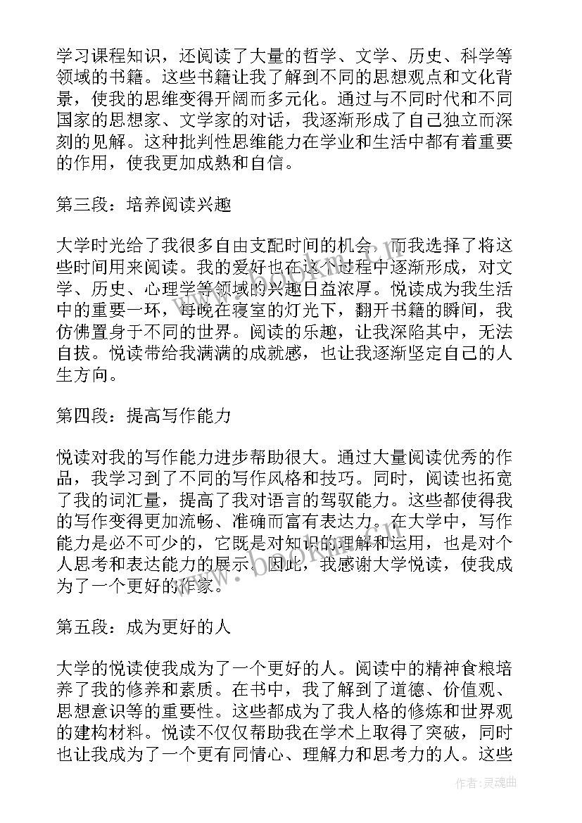 最新悦读伴我成长读党报心得(精选5篇)