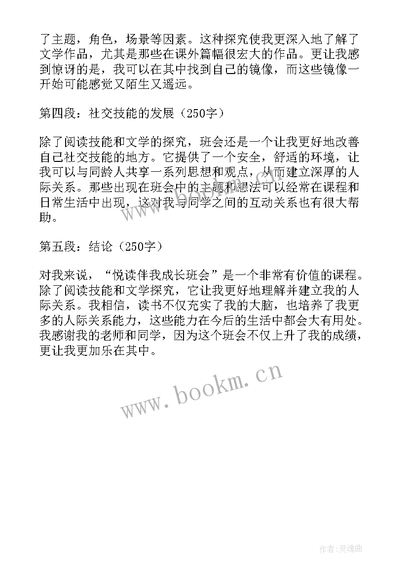 最新悦读伴我成长读党报心得(精选5篇)