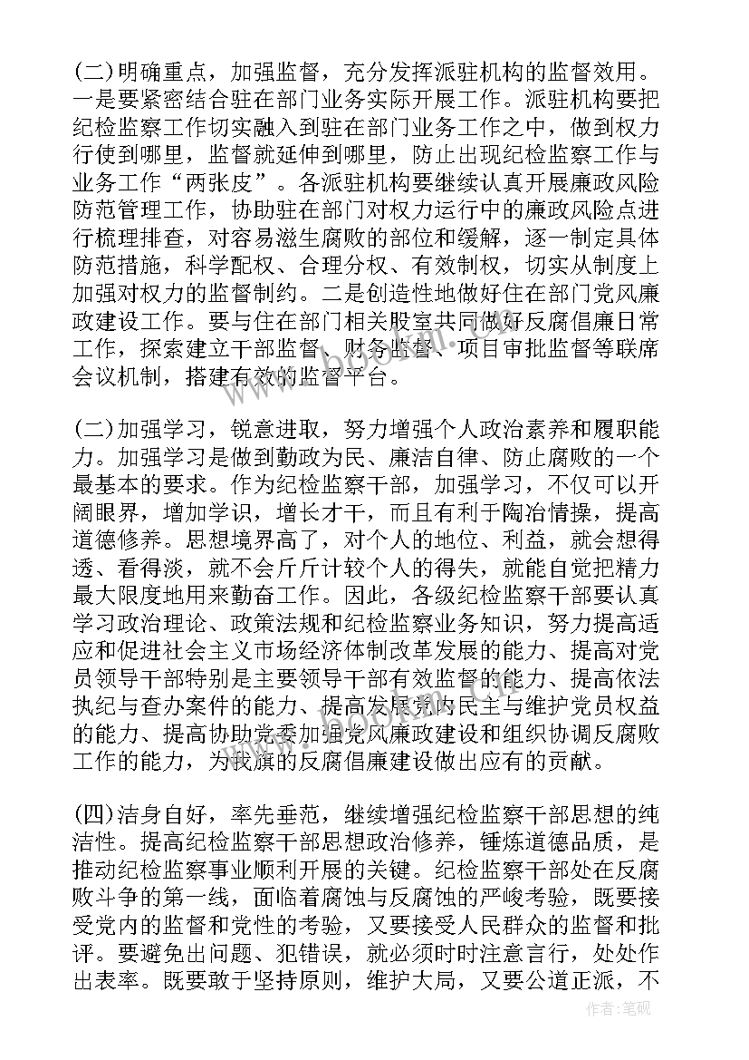 2023年派驻纪检组讲话(实用5篇)