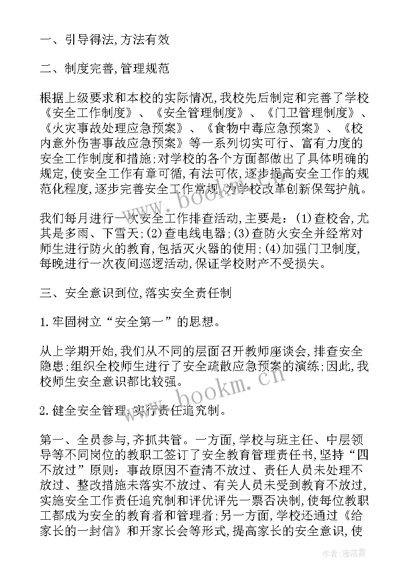 2023年小学第一学期安全工作总结(通用5篇)