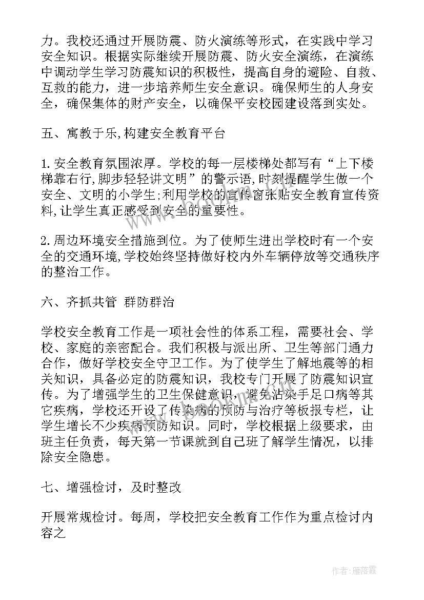 2023年小学第一学期安全工作总结(通用5篇)