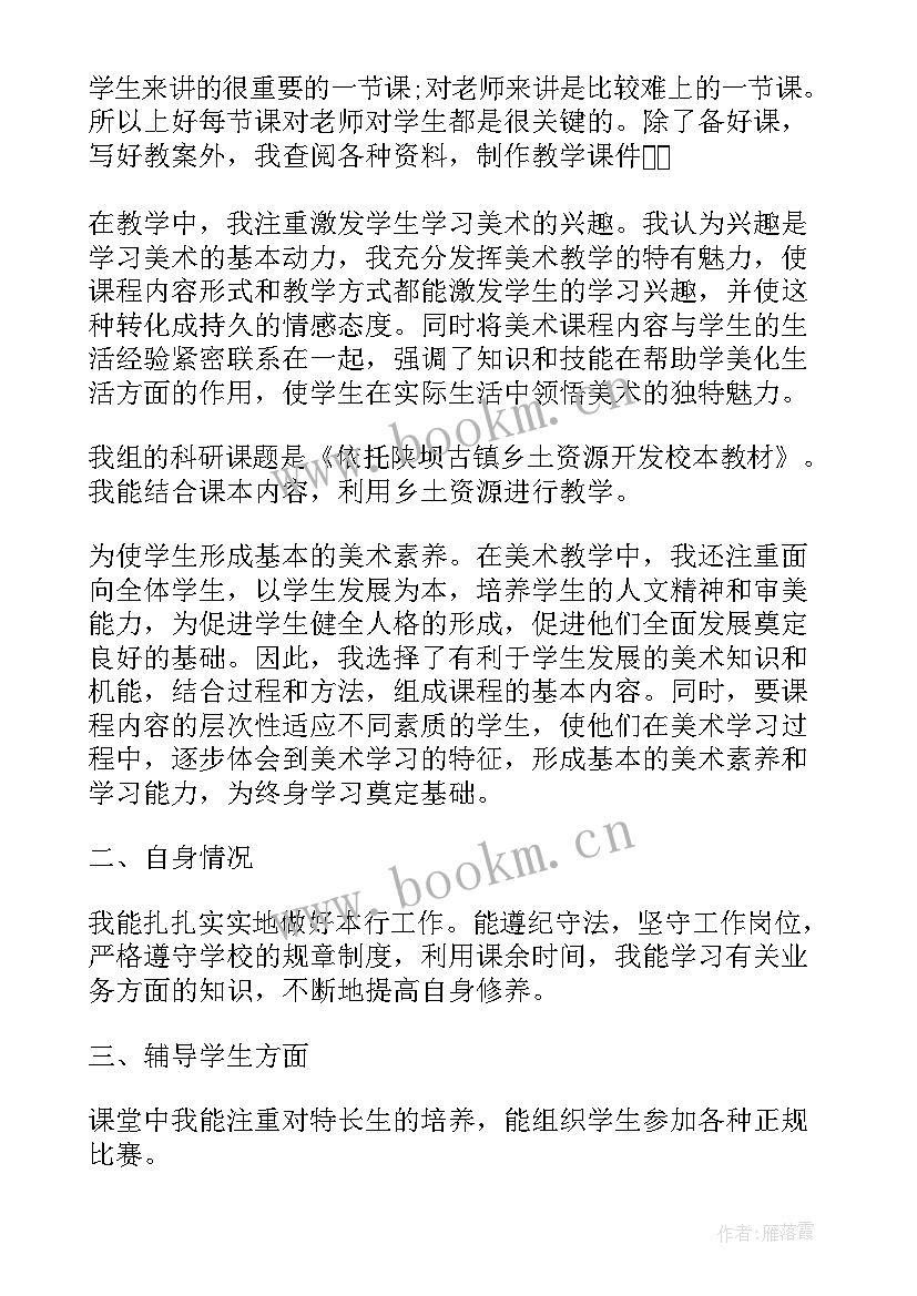 2023年小学美术期末工作总结未来规划(精选5篇)