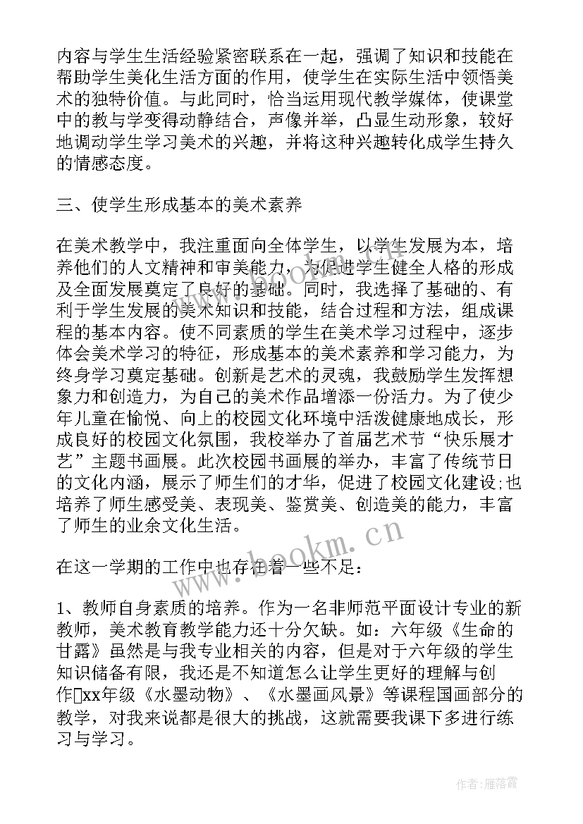 2023年小学美术期末工作总结未来规划(精选5篇)