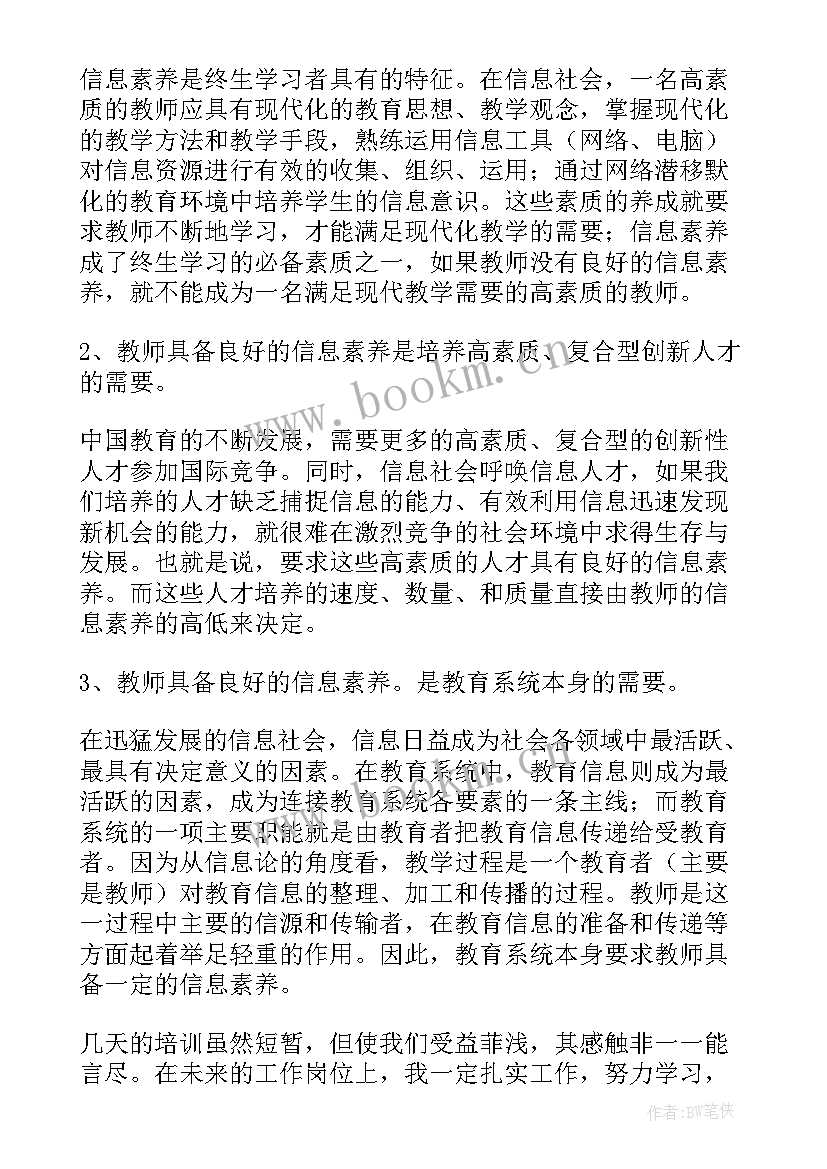 最新骨干数学教师培训心得体会和感悟 骨干教师培训心得体会和感悟(优质6篇)