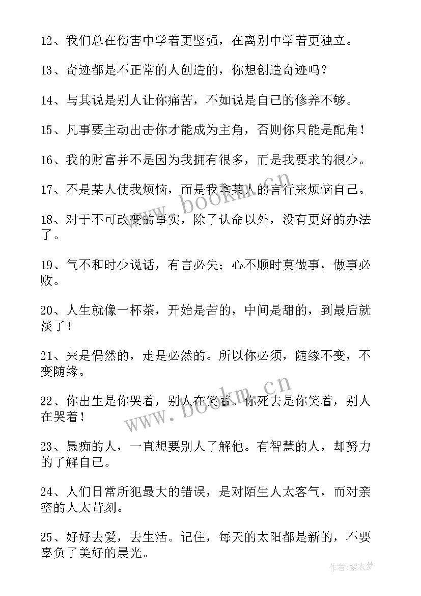 经典感悟语录短句 经典语录感悟篇(通用8篇)