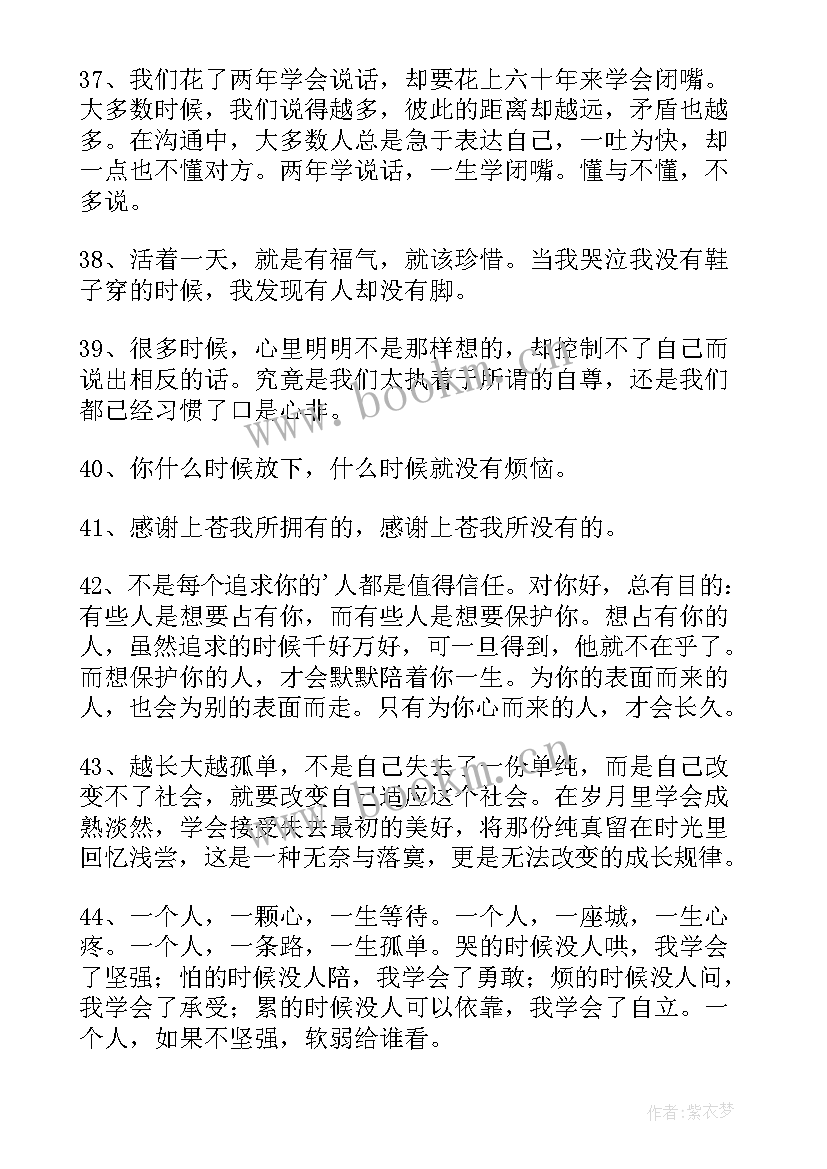 经典感悟语录短句 经典语录感悟篇(通用8篇)